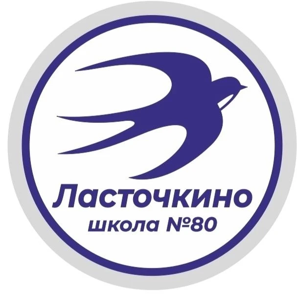 МОУ "СОШ №80"