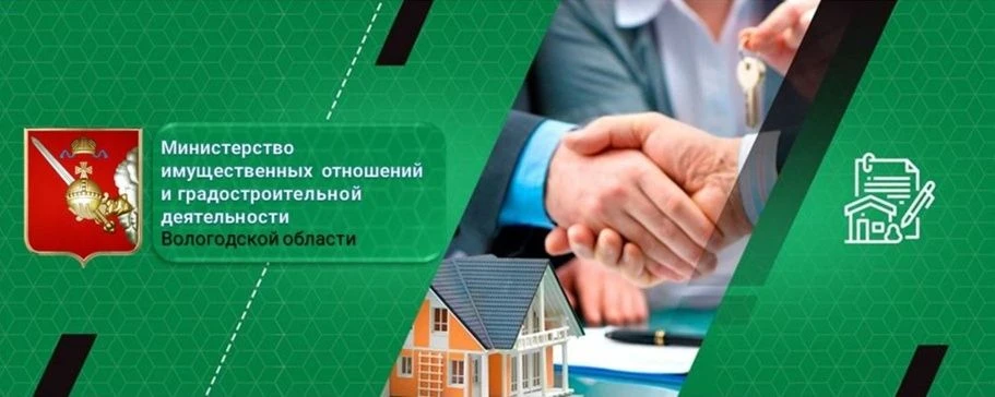 Министерство имущественных отношений и градостроительной деятельности Вологодской области — канал в мессенджере MAX