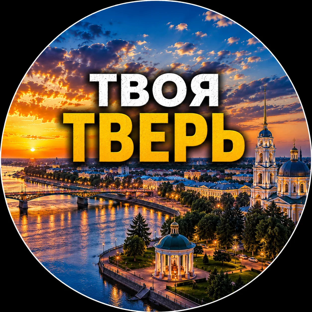 Твоя Тверь | Новости