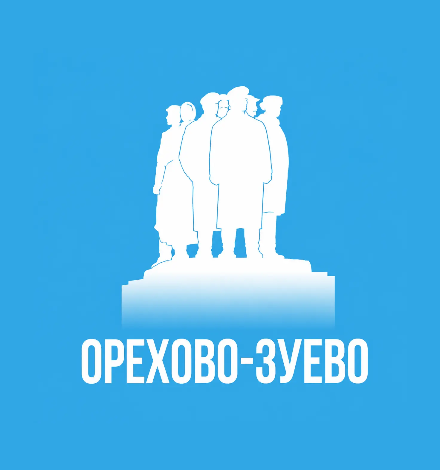 Орехово-Зуево