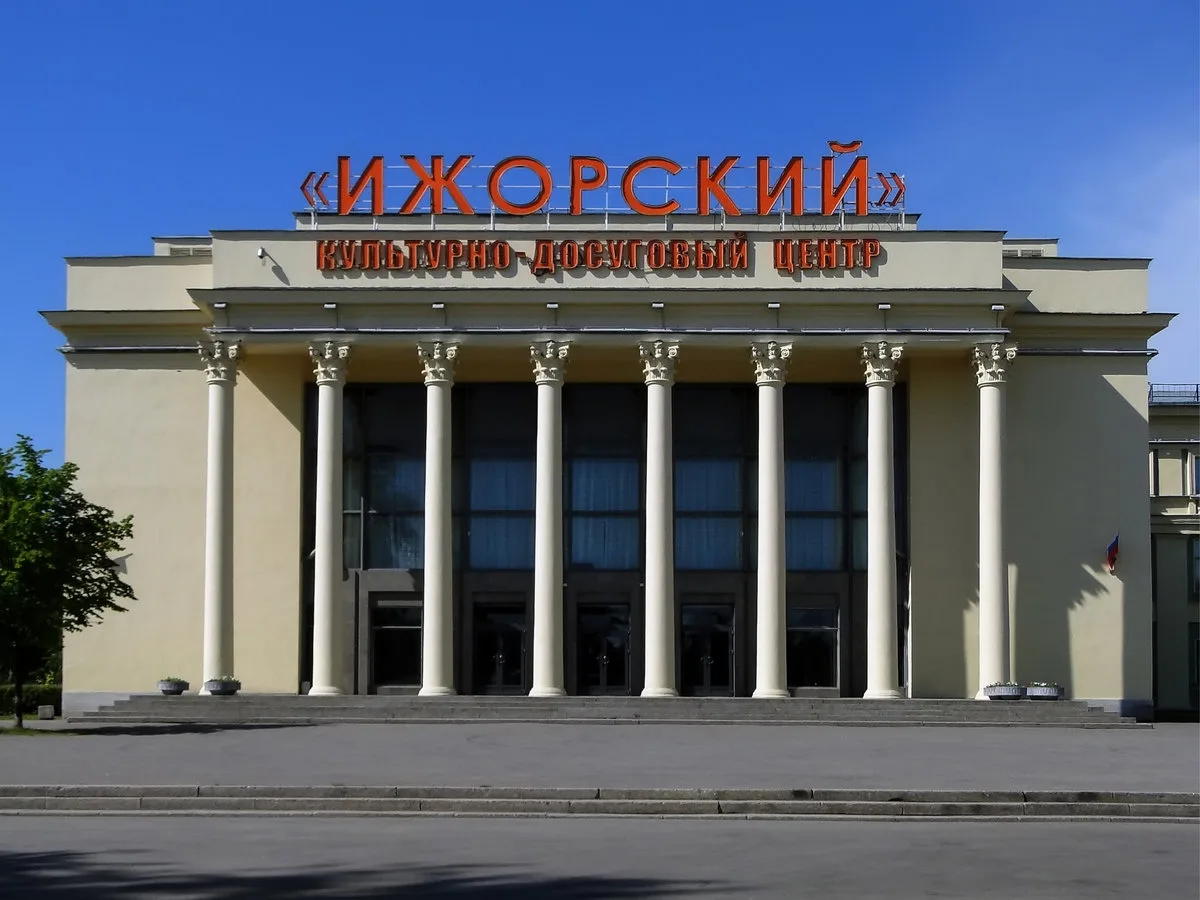 Культурно-досуговый центр "Ижорский"