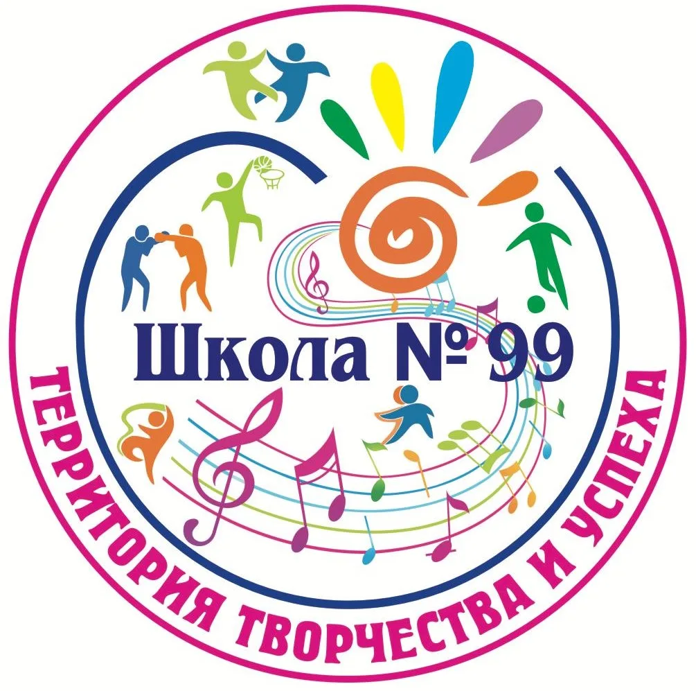 Канал МБОУ "Школа № 99" — канал в мессенджере MAX