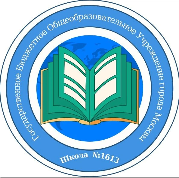 Школа 1613 — канал в мессенджере MAX