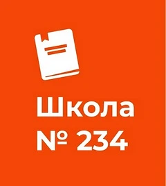 ГБОУ школа 234 в Адмиралтейском районе г.Санкт-Петербург — канал в мессенджере MAX