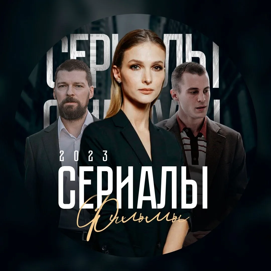 СЕРИАЛЫ в МАКС — канал в мессенджере MAX