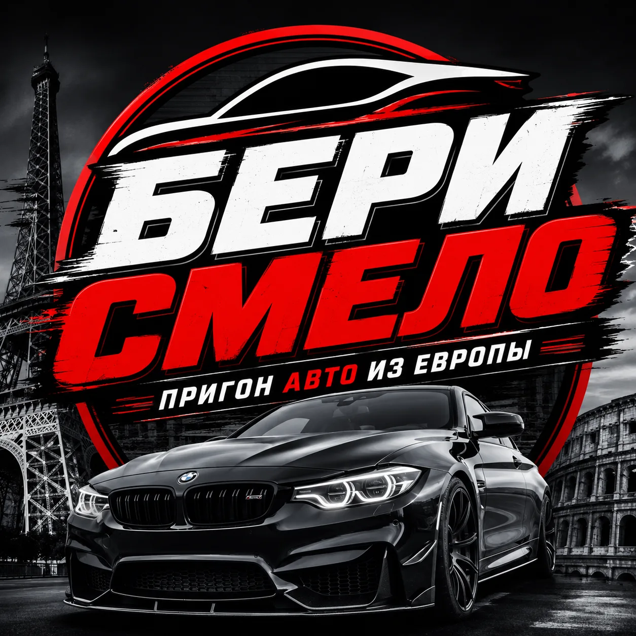 Бери Смело — канал в мессенджере MAX