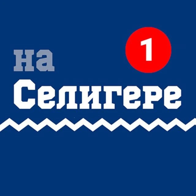 Селигер | Новости на Селигере — канал в мессенджере MAX