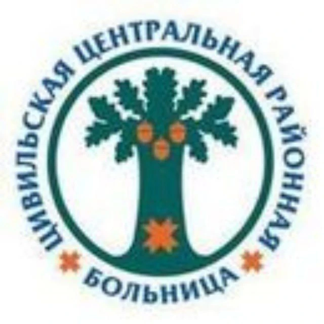 БУ "Цивильская ЦРБ" Минздрава Чувашии