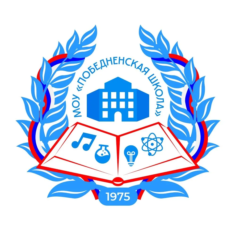 МОУ "Победненская школа"