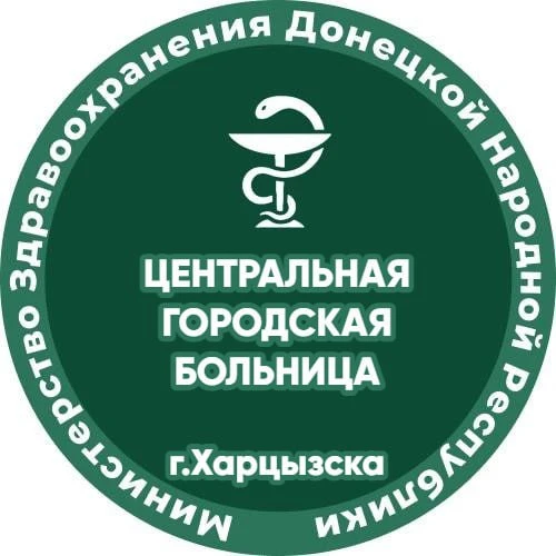 ГБУ ДНР "ЦГБ г.Харцызска" — канал в мессенджере MAX