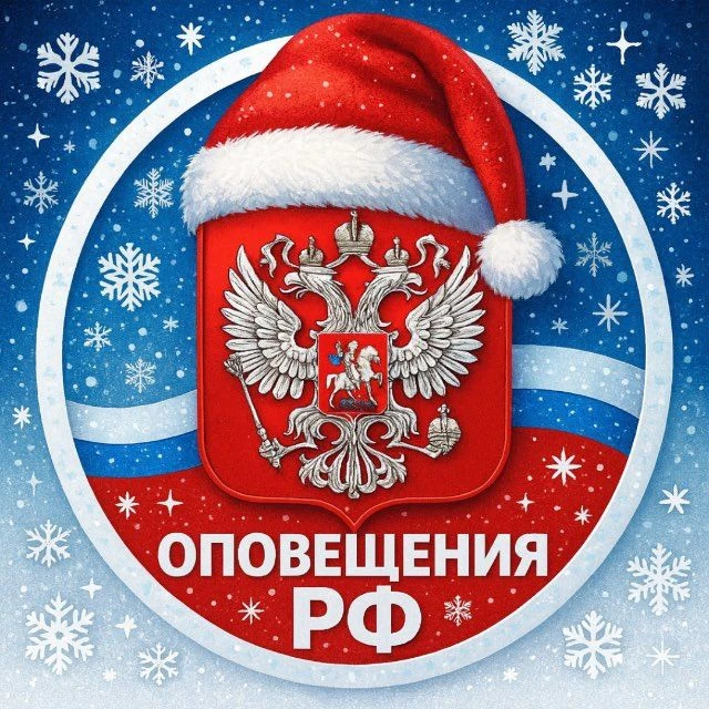 Оповещения РФ • БПЛА • РАДАР • ТРЕВОГИ