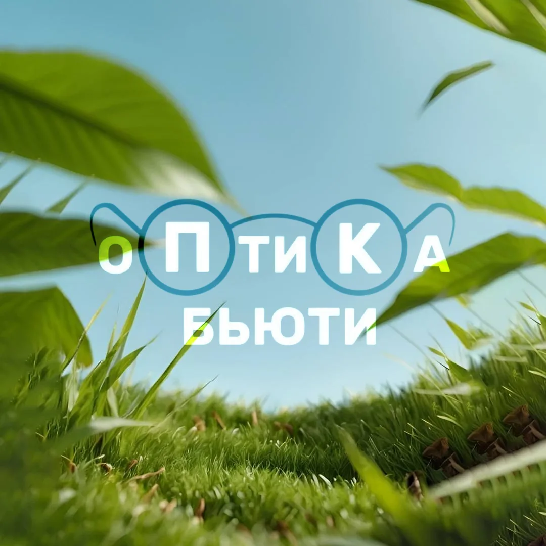 Оптика Бьюти — канал в мессенджере MAX