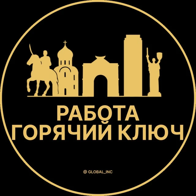 Работа Горячий Ключ — канал в мессенджере MAX