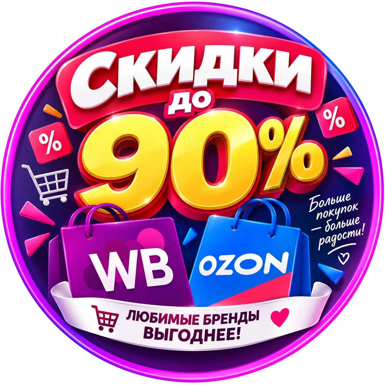 OZON/WB/YANDEX- распродажа, промокоды, скидки, акции до 90% — канал в мессенджере MAX