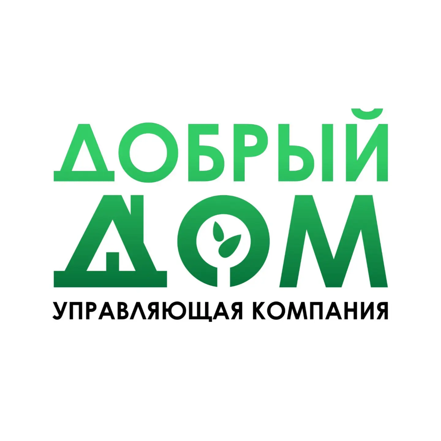 УК «Добрый дом» — канал в мессенджере MAX
