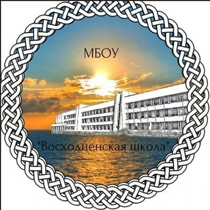 Восходненская школа имени В. И. Криворотова