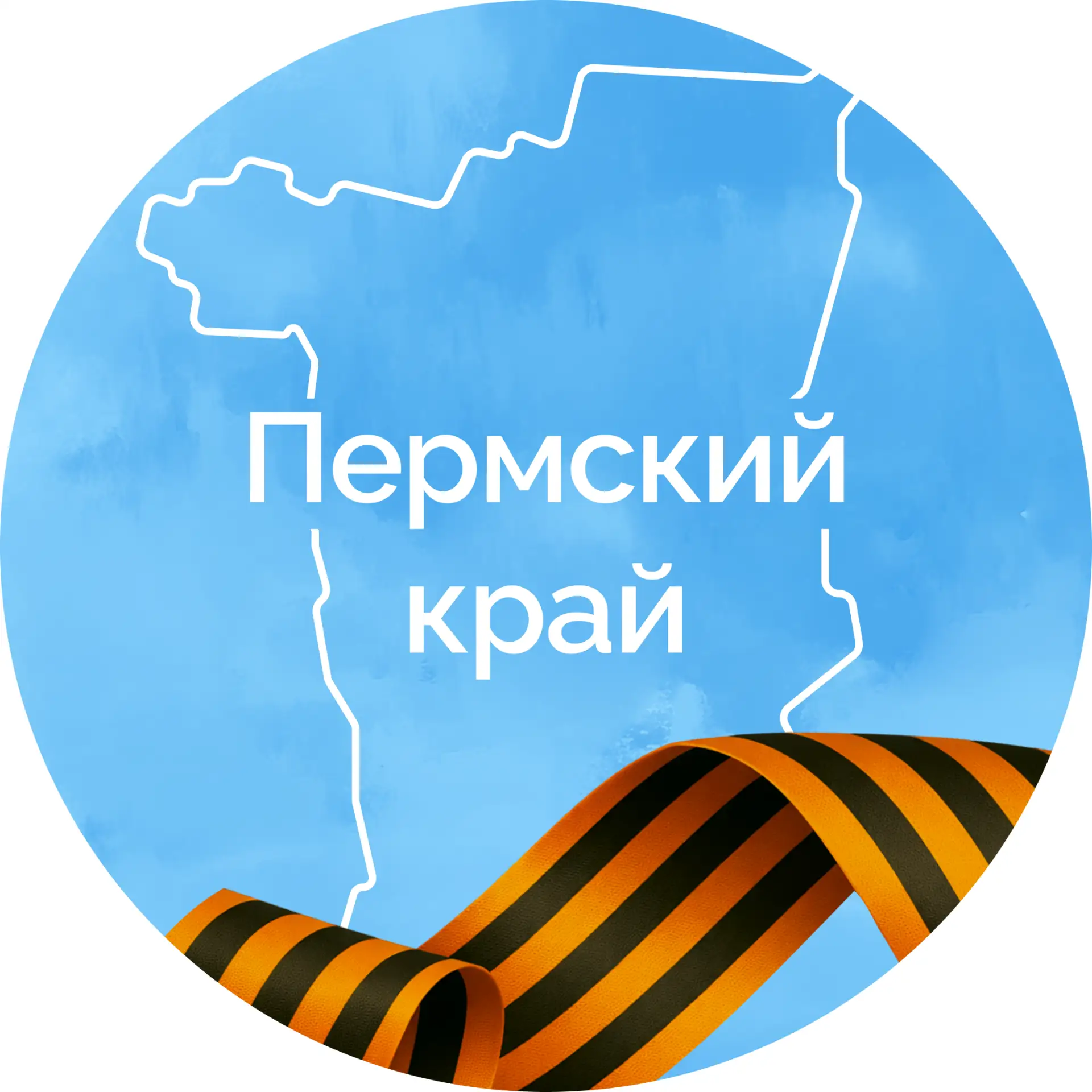 Пермский край