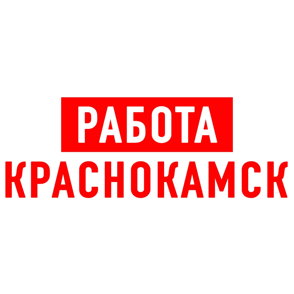 Работа в Краснокамске — канал в мессенджере MAX