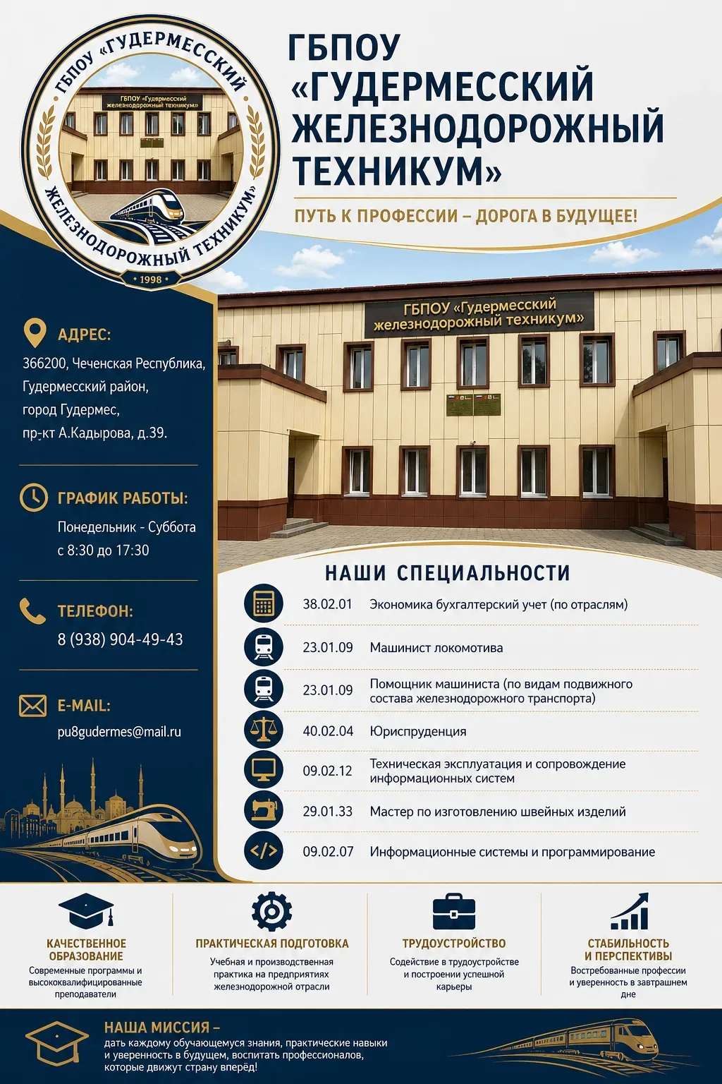 ГБПОУ "ГЖТ" — канал в мессенджере MAX