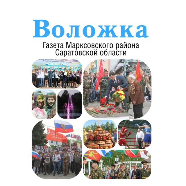 Газета "Воложка" — канал в мессенджере MAX