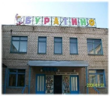 МАДОУ №26 "Буратино" г.Белебея