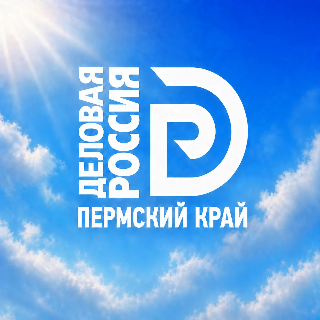 Лидеры Бизнеса 🇷🇺❤️ Пермский край — канал в мессенджере MAX