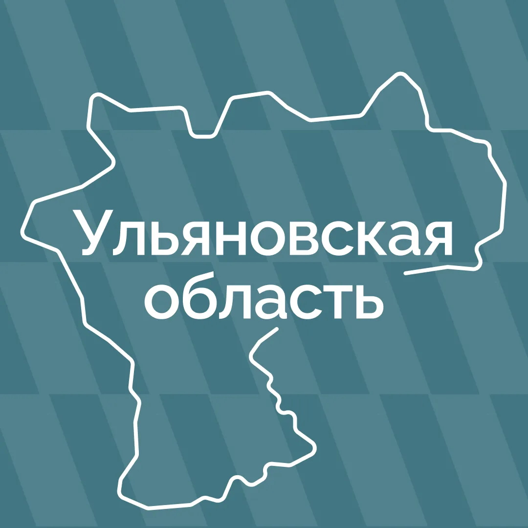 Ульяновская область — канал в мессенджере MAX