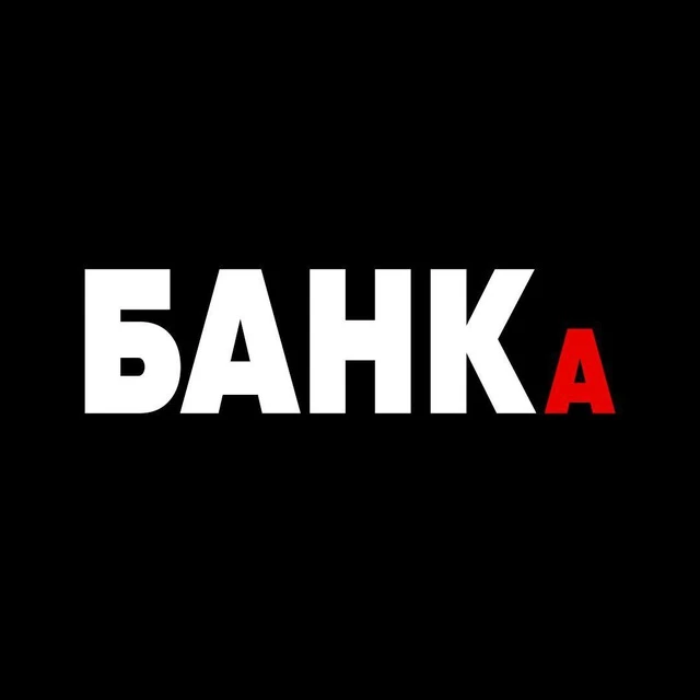 Деньги в банке — канал в мессенджере MAX