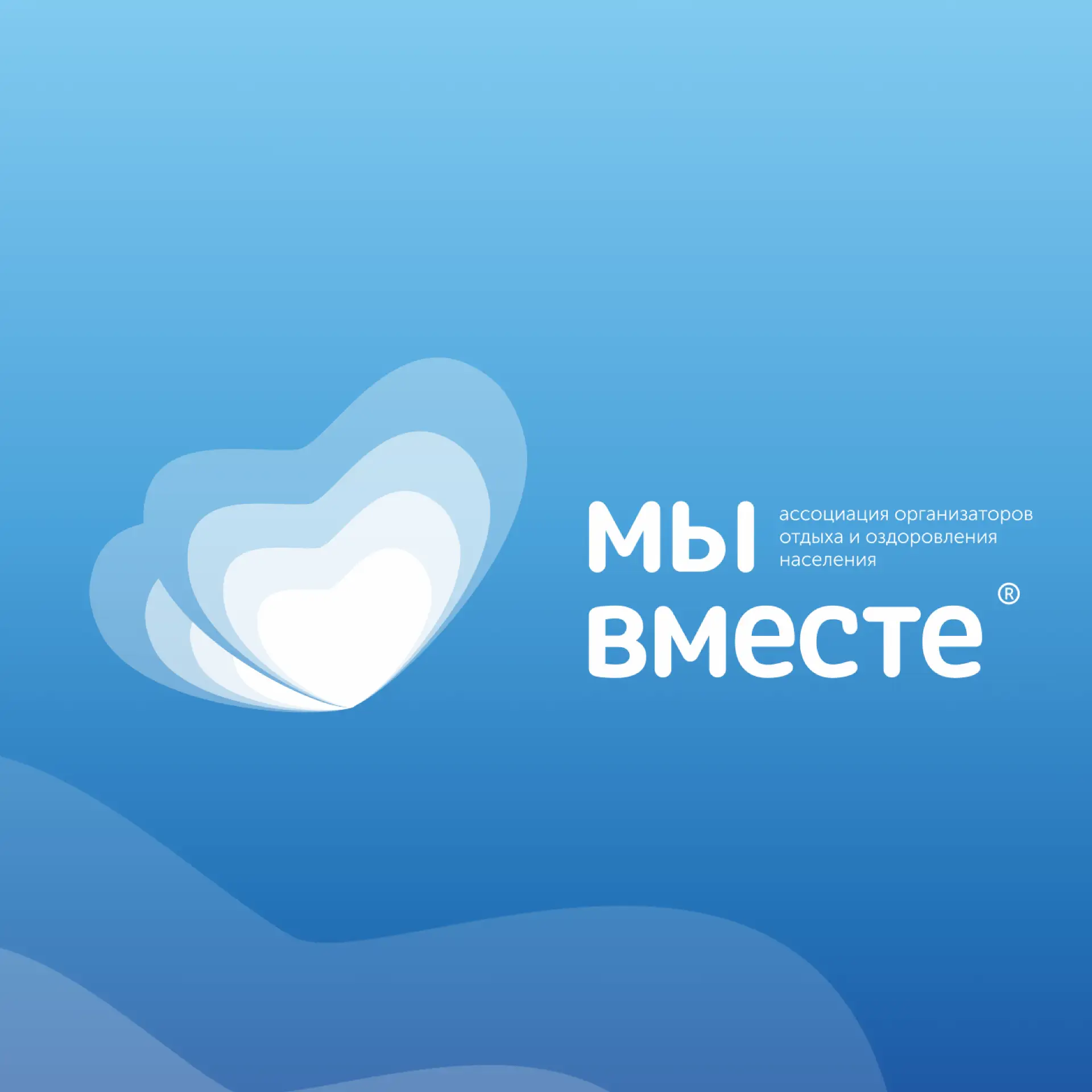 Мы вместе - Детский отдых 72 — канал в мессенджере MAX