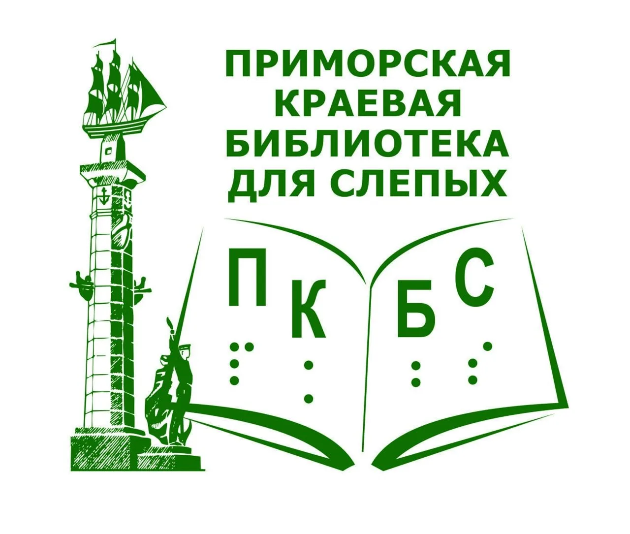 Приморская краевая библиотека для слепых