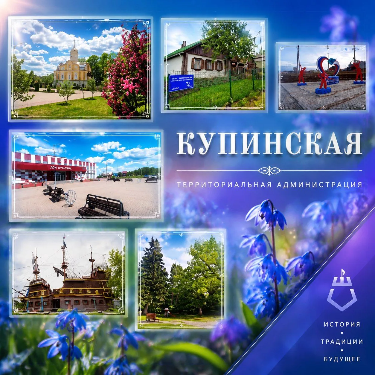 Купинская территориальная администрация — канал в мессенджере MAX