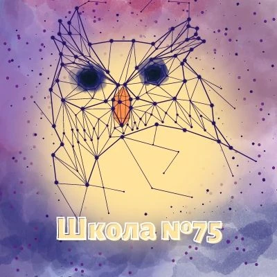 МБОУ «Школа № 75» — канал в мессенджере MAX