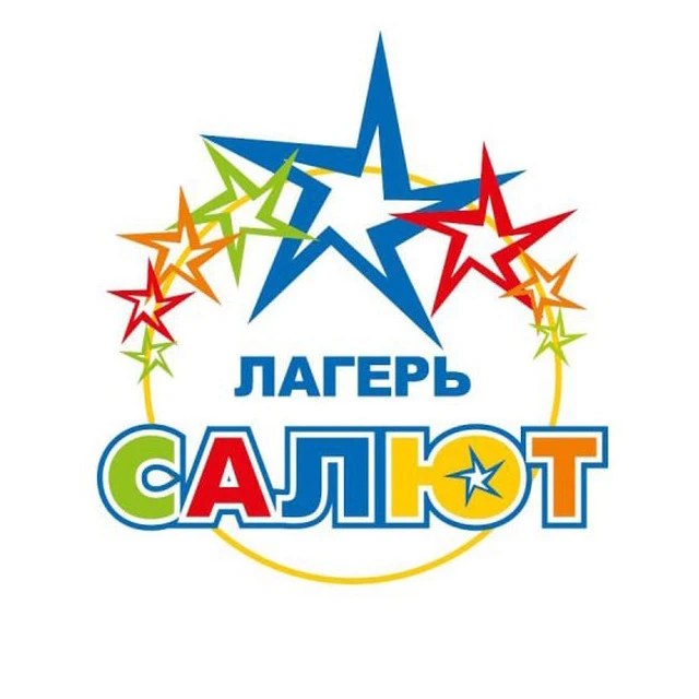 Детский лагерь «Салют» | Пермь — канал в мессенджере MAX