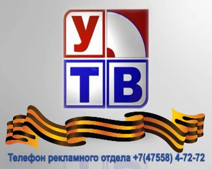 "Уваровское телевидение"