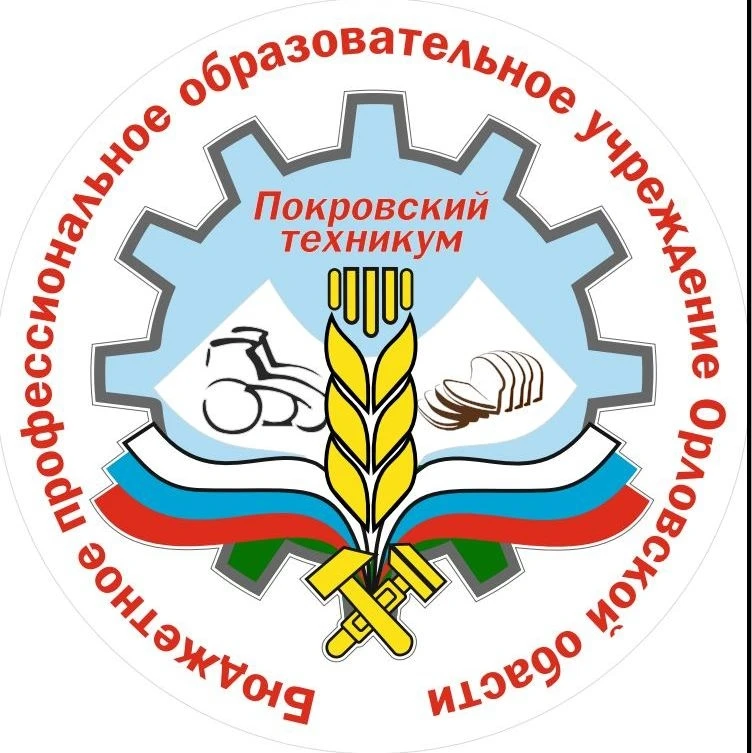 БПОУ ОО "Покровский техникум" — канал в мессенджере MAX