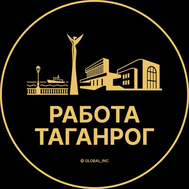 Работа Таганрог — канал в мессенджере MAX