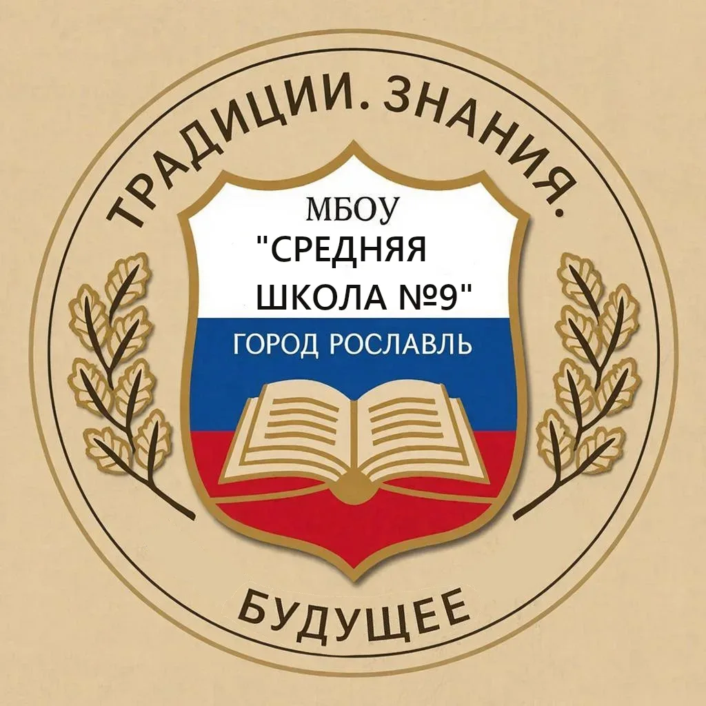 МБОУ "Средняя школа № 9" — канал в мессенджере MAX