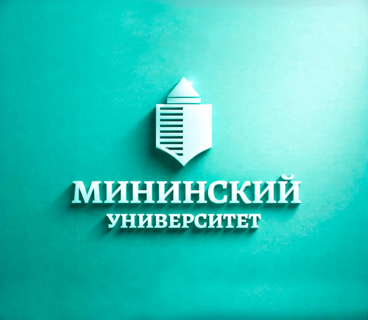 Мининский университет — канал в мессенджере MAX