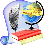 МАОУ "МСОШ № 16"