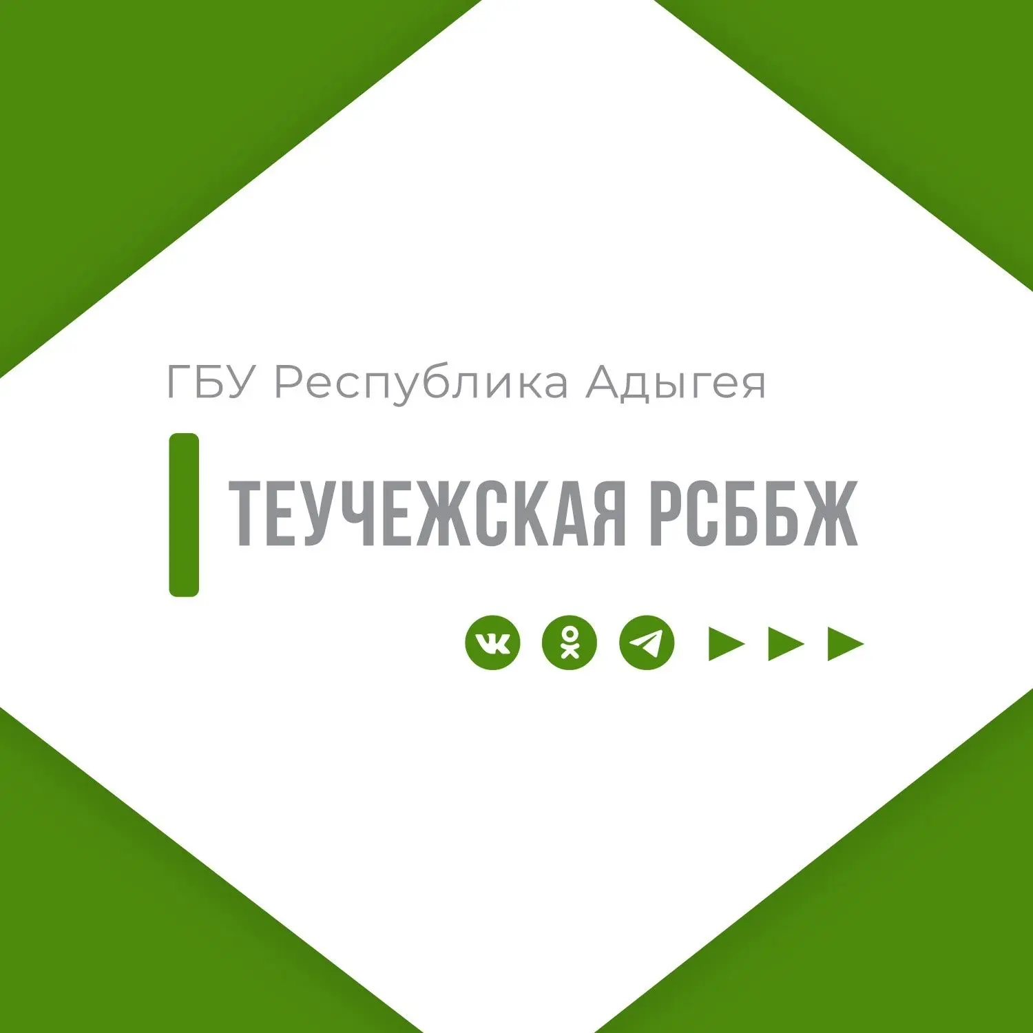 Теучежская районная станция по борьбе с болезнями животных