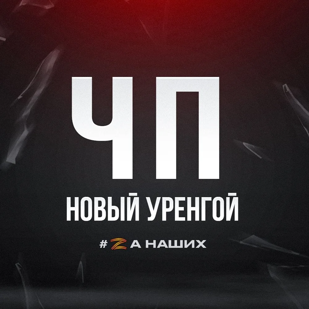 Новый Уренгой — канал в мессенджере MAX