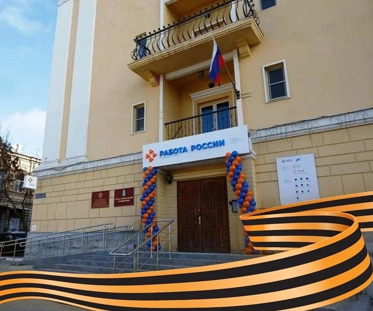 Служба занятости населения Астраханской области