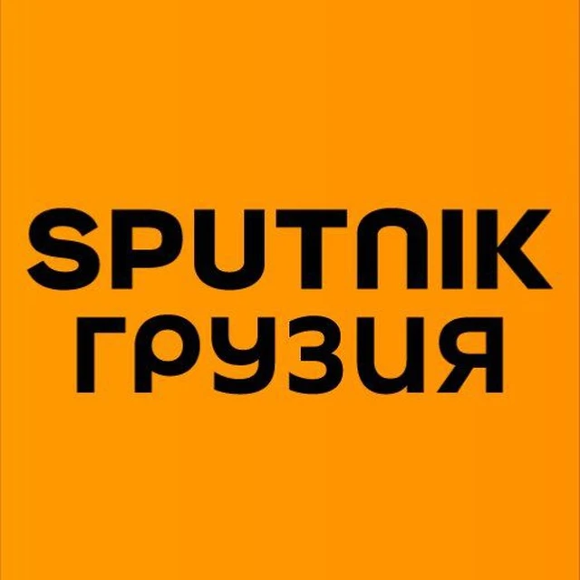 Sputnik Грузия — канал в мессенджере MAX