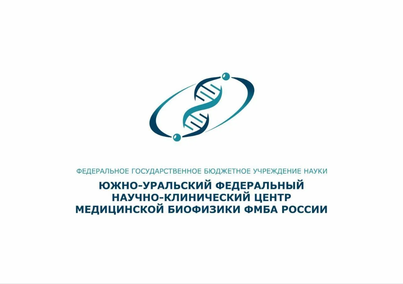 ФГБУН ЮУрФНКЦ МБ ФМБА России — канал в мессенджере MAX