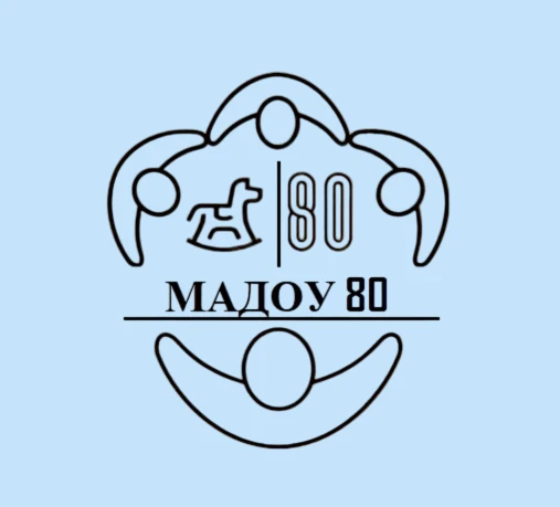 Информационный канал МАДОУ №80 — канал в мессенджере MAX