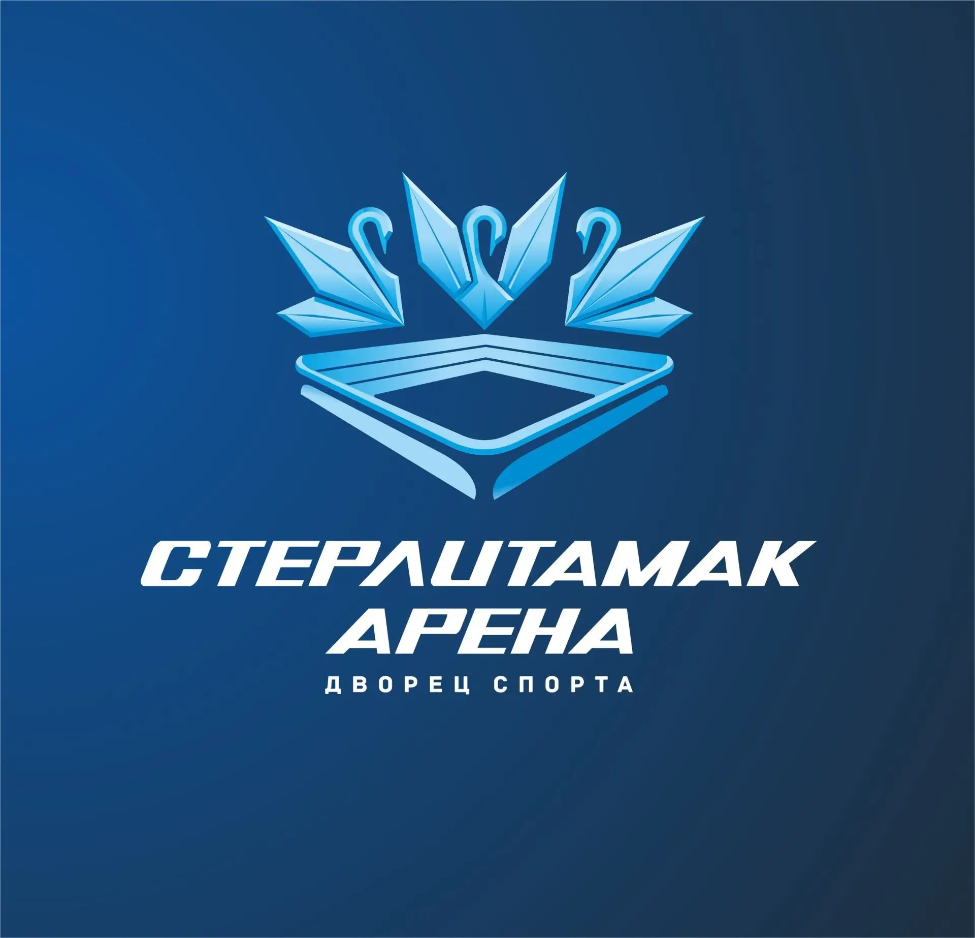 Дворец спорта «Стерлитамак-Арена»