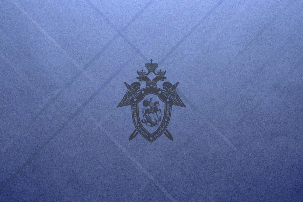 Астраханский следком