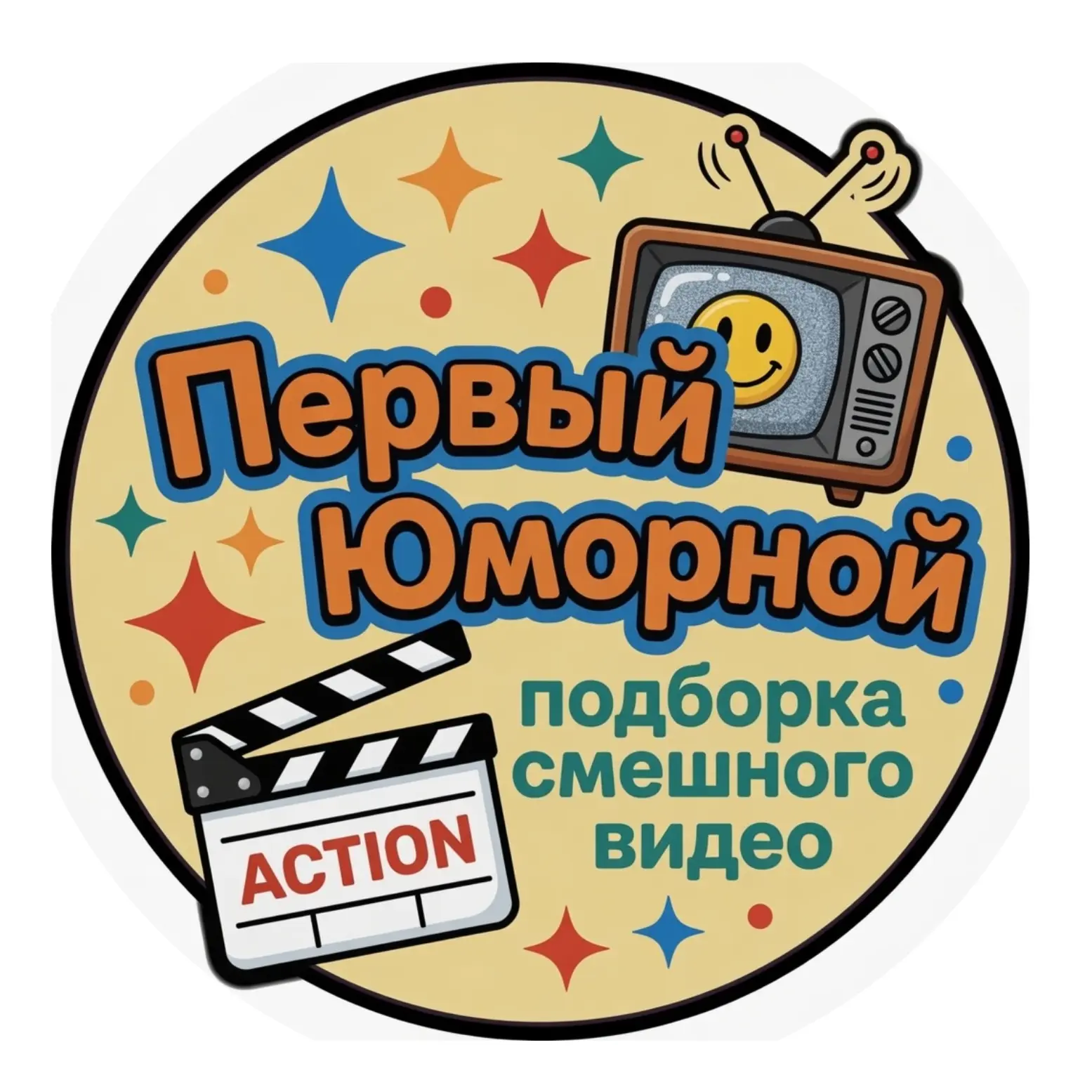 "Первый Юморной" - Прикольное видео. Смешные, забавные и интересные ролики. Любимый канал для нескучного просмотра. Ржака, смех, рукожопы. — канал в мессенджере MAX