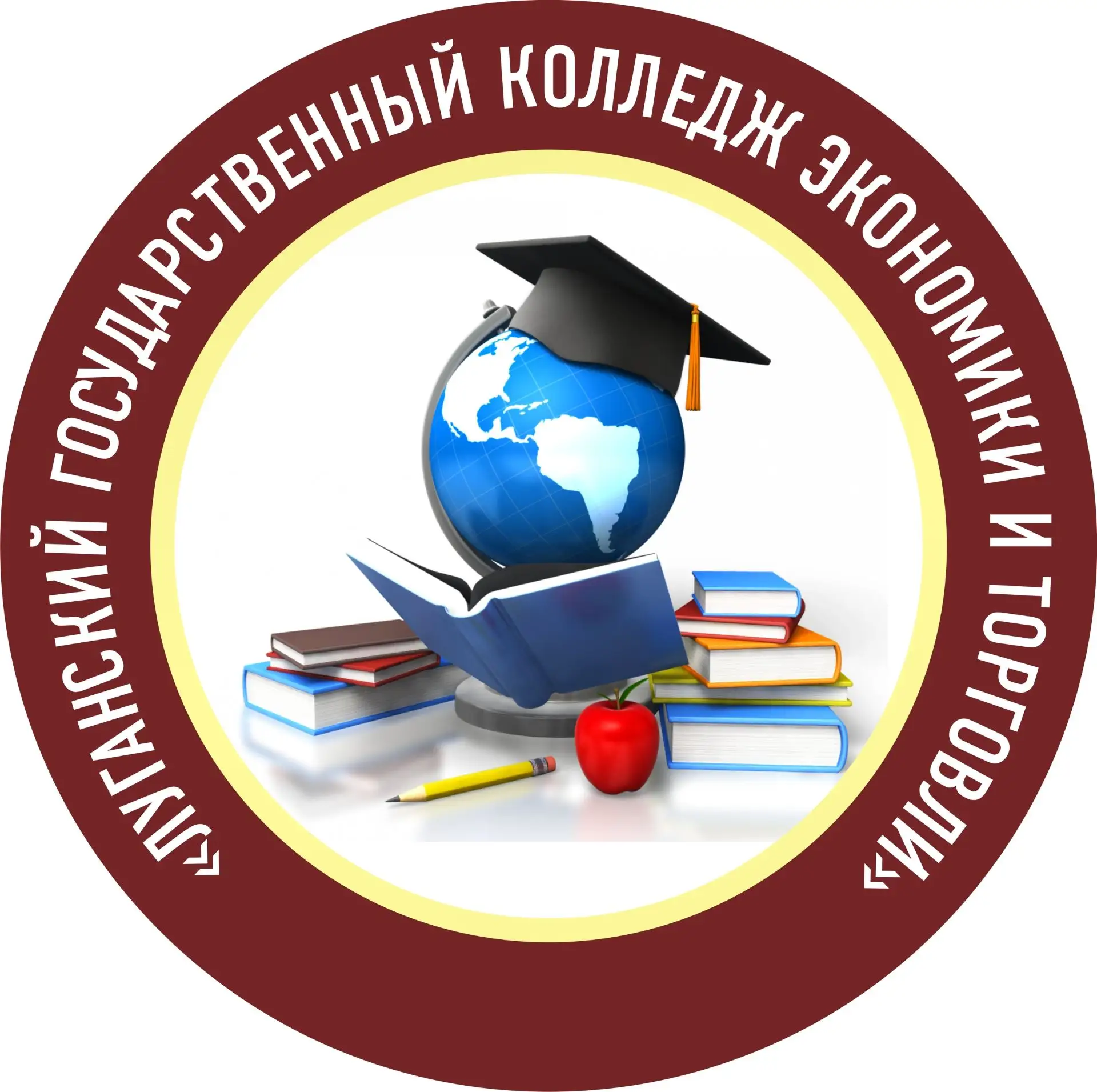 Луганский государственный колледж экономики и торговли