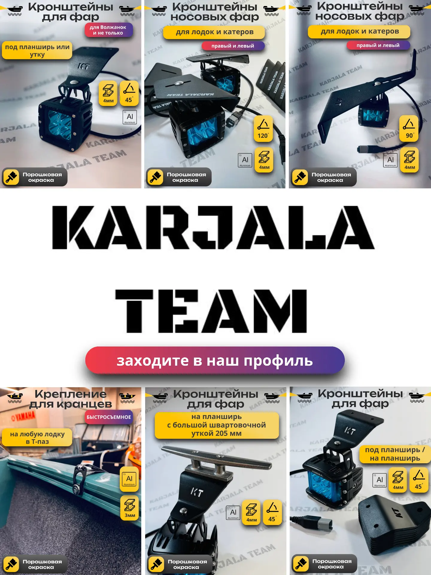 KARJALA TEAM / КАРЬЯЛА ТИМ